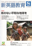 英語教室Andy講師・足立鋼治執筆の記事が載った「新英語教育」（三友社出版）2010年8月号
