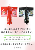 祝い着貸出