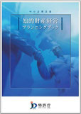 知的財産経営プランニングブック