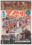 2019年ポスター