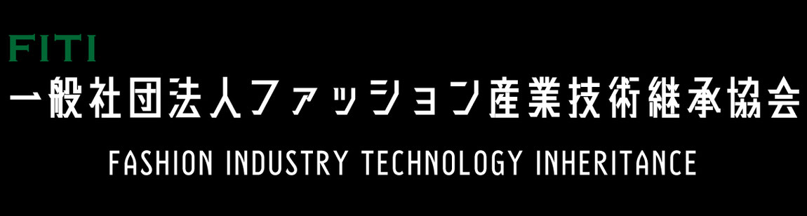繊維ビジネス用語検定 繊維テキスタイル認定資格