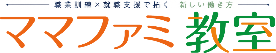 ママファミ教室