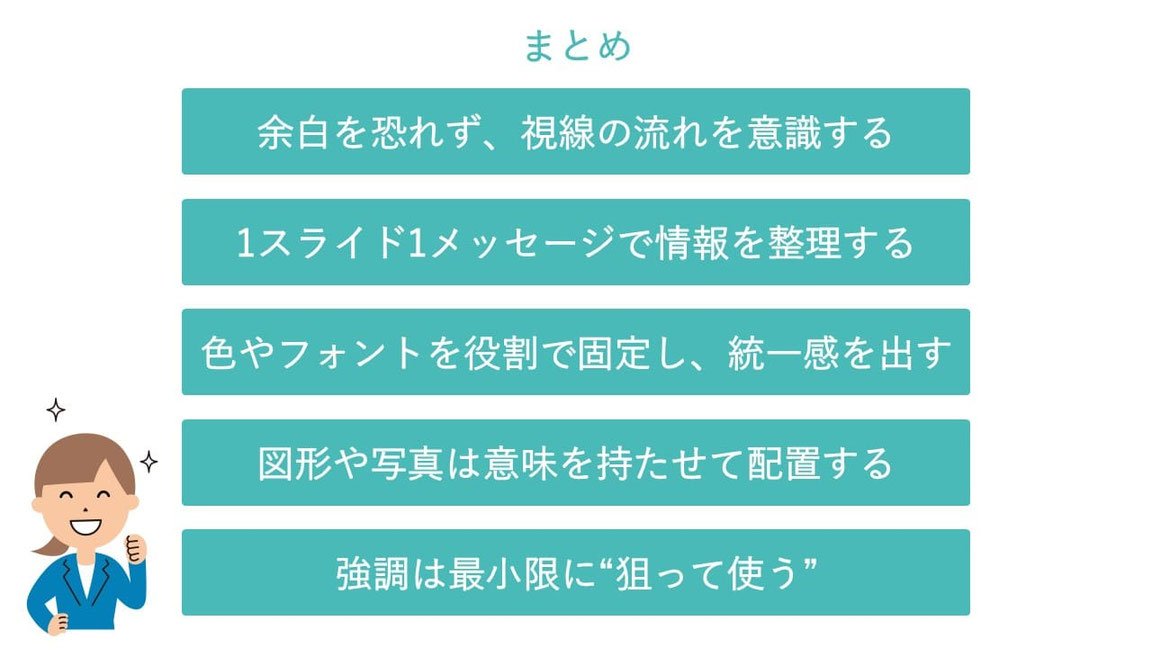 パワーポイントの企画書やプレゼン資料を作成する際の注意点を5つにまとめました。