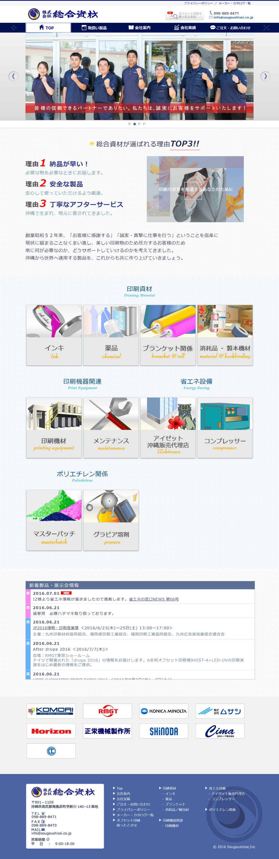 株式会社総合資材サイトtop_full