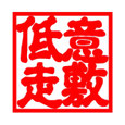 ishikihikusou ページ！