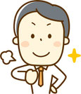 確信を抱いた私