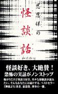 慈恩保の怪談話