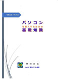 いまさら訊けない!
