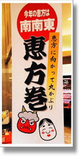 　　　今年は南南東