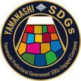 山梨県SDGｓ推進企業