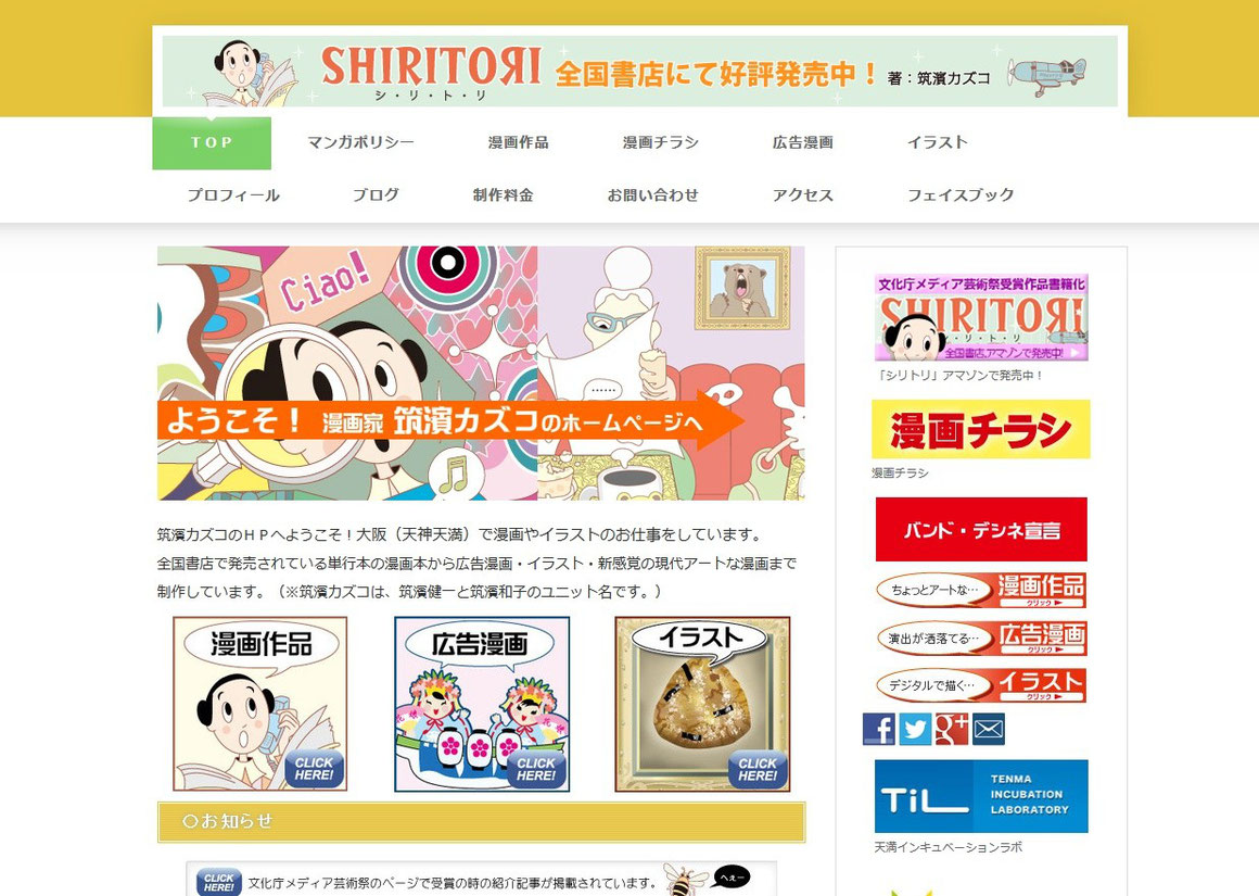 「筑濱カズコ」様サイト クリックでサイトに移動しますト