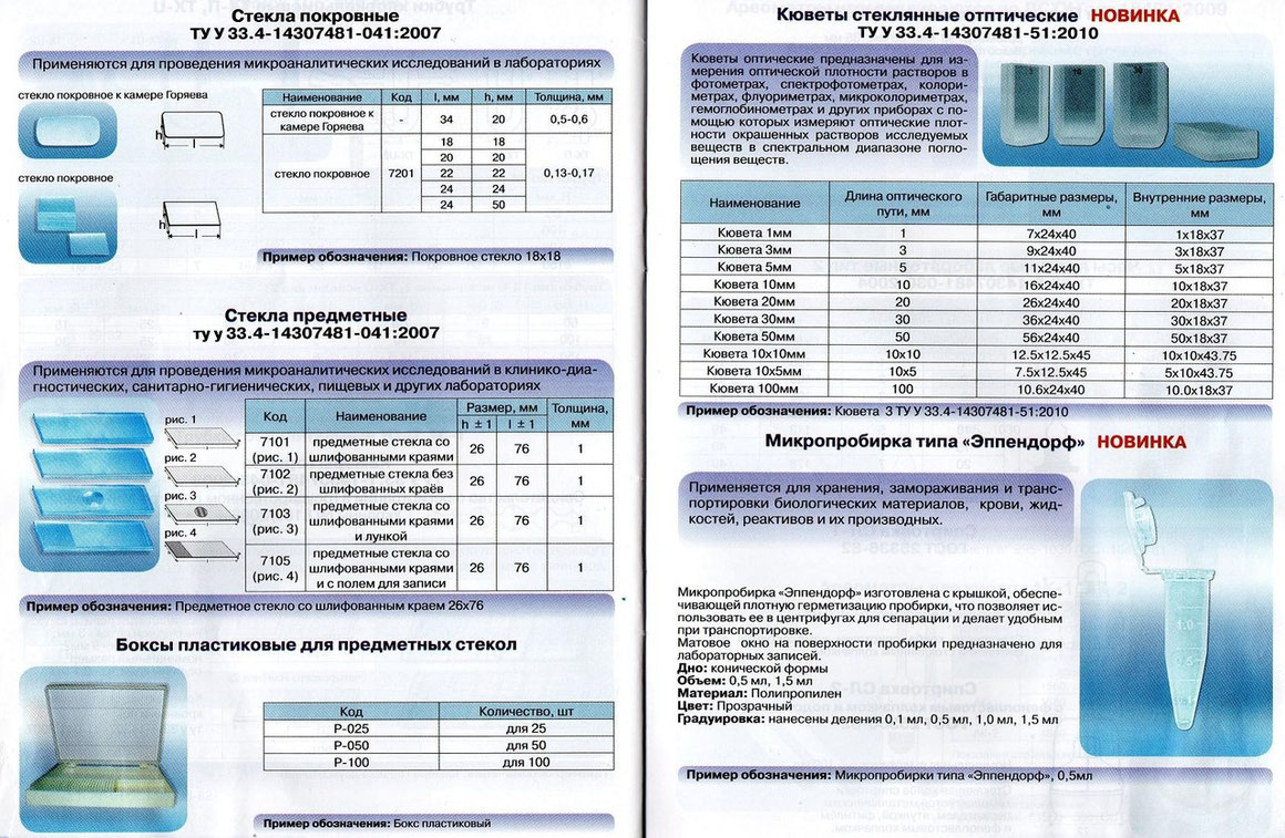 Стаканчики для взвешивания гост 25336. Стекло для микропрепаратов по ту 9464-012-52876859-2014, "часовое" 45 мм. Предметные стекла. Предметные стекла. Скарификатор копье.