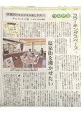 信濃毎日新聞に再び掲載