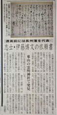 志士・伊藤博文の依頼書（2011年12月26日 京都新聞夕刊）