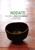 2011年４月花の寺チャリティーイベント勝持寺さんにてshimaoさんによる野点＆ネストのベジごはん