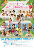 2017.8.28 ハワイアン あの日あの頃