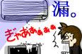 エアコン故障・修理