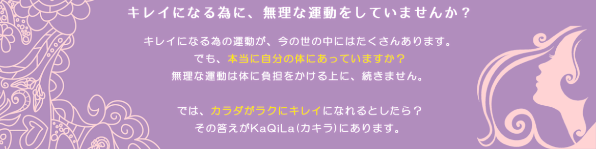 東大阪,カキラ,石切,住道,ヨガ,エクササイズ,教室,赤ちゃん,子ども,日下リージョンセンター,マザーラボ,スターサップ,お母さん,ママ,ヨガスタジオ,アスリート,体操,運動,テニス,バレー,リラックス,バスケ,バスケットボール,美魔女,アンチエイジング,カキラリスト,理想の体,ゴルフ、ストレッチ