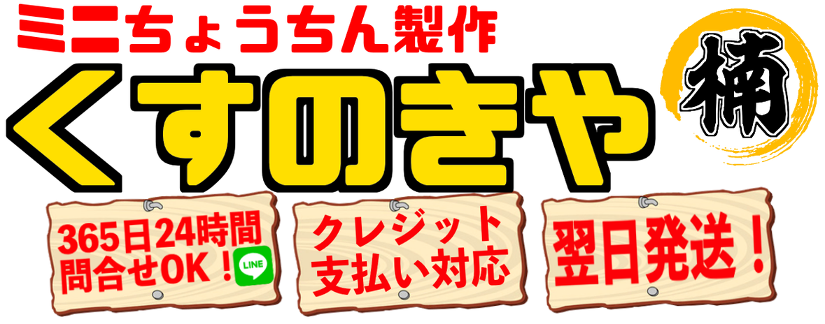 size - ミニ提灯製作 楠木屋 size - ミニ提灯製作 楠木屋