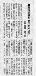 「女性史資料、地元から流出」『神奈川新聞』自由の声　2024年4月24日付  