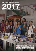 2017年次報告書