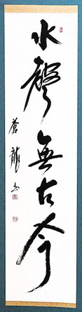 塩見蒼龍