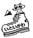 itoigawa-setudo-web ページ！