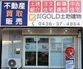 【市原市/五井中央東】  株式会社GOLD土地建物