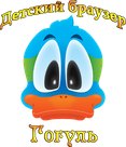 Детский браузер Гогуль + Angry Duck