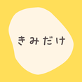 ｜弘前の不登校交流サークル「きみだけ」