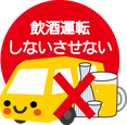 安全運転管理