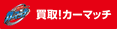地域モビリティ福祉　自社ローン　自社ローン専門店　自社ローン美濃加茂　自社ローン可児　自社ローン岐阜　低与信ローン