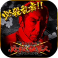 ぱちスロ必殺仕事人 必殺乱舞!真剣バトル!!