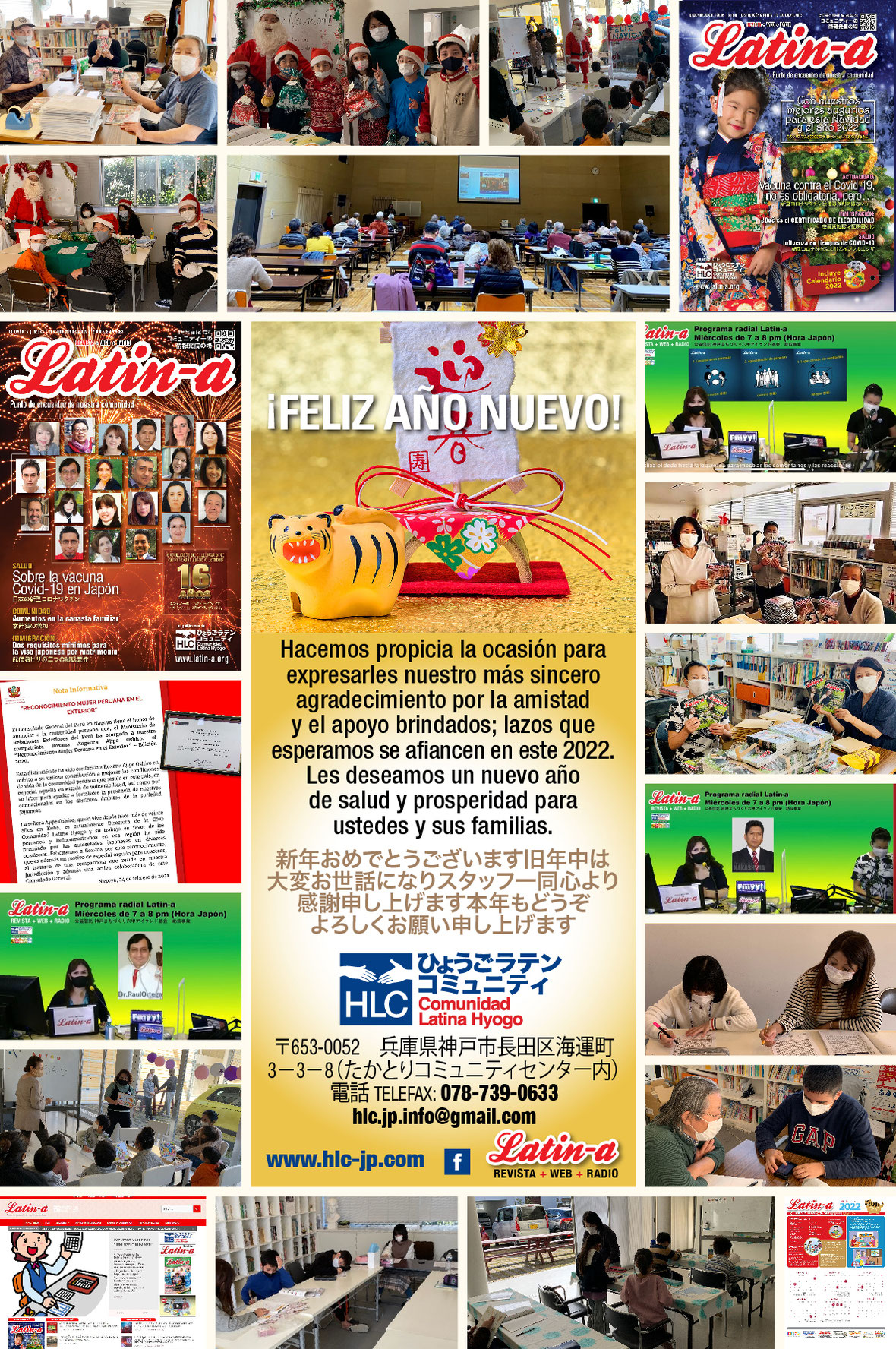 新年おめでとうございます/!Feliz Año Nuevo! Página web de hlcjp