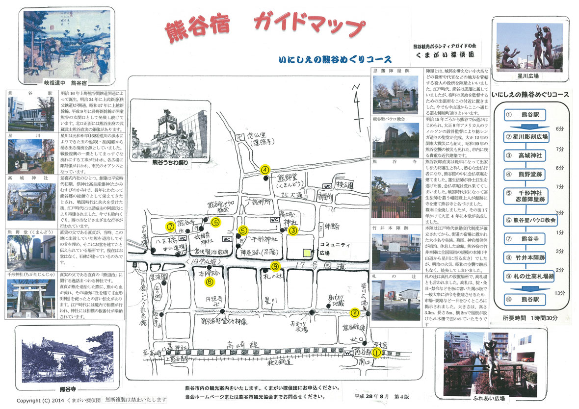 星溪園観光ガイド古の熊谷観光ガイド