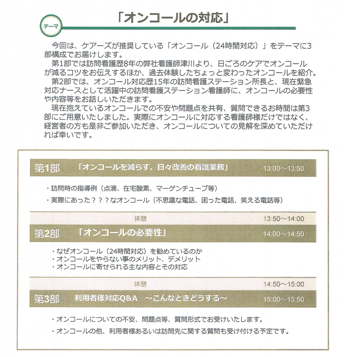 オンコール体制 訪問看護はココライフ仙台