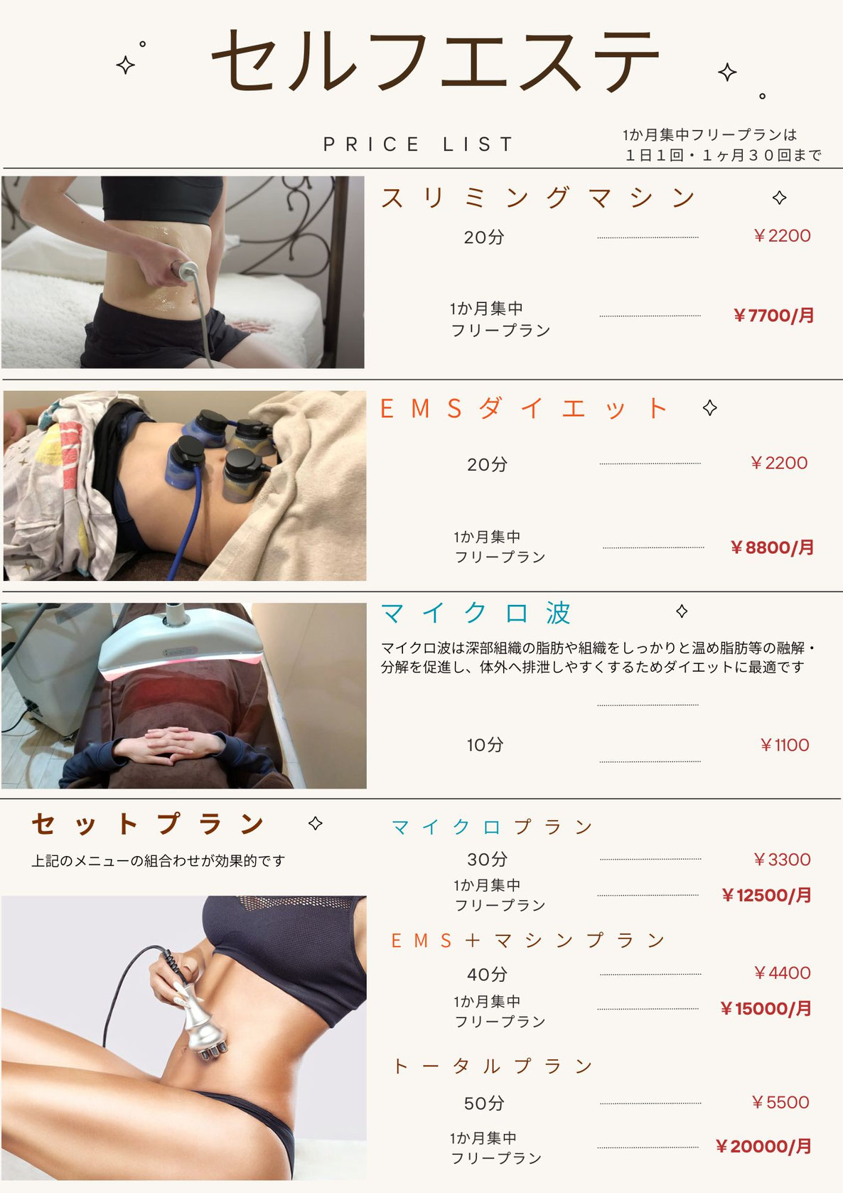 セルフエステ セルフダイエット