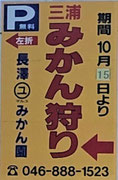 みかん園の看板