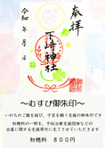 御朱印