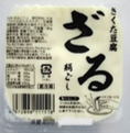 菊田 ざる絹ごし