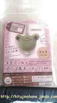 100均羊毛フェルトキット 作り方
