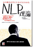 NLPをこれから学ぶ人のための推薦図書 - 札幌で経営相談、NLP