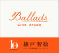 綾戸智絵　綾戸智恵 ベスト Ballads