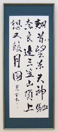 三笠三月/小林翠花