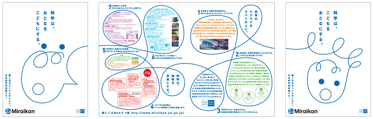 日本科学未来館・新聞広告画像