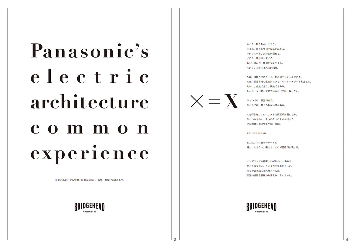 Panasonic BRIDGEHEAD Shimbashi Panasonic's electric architecture common experience 未来が必要とする空間。時間を共有し、体感、提案する場として。