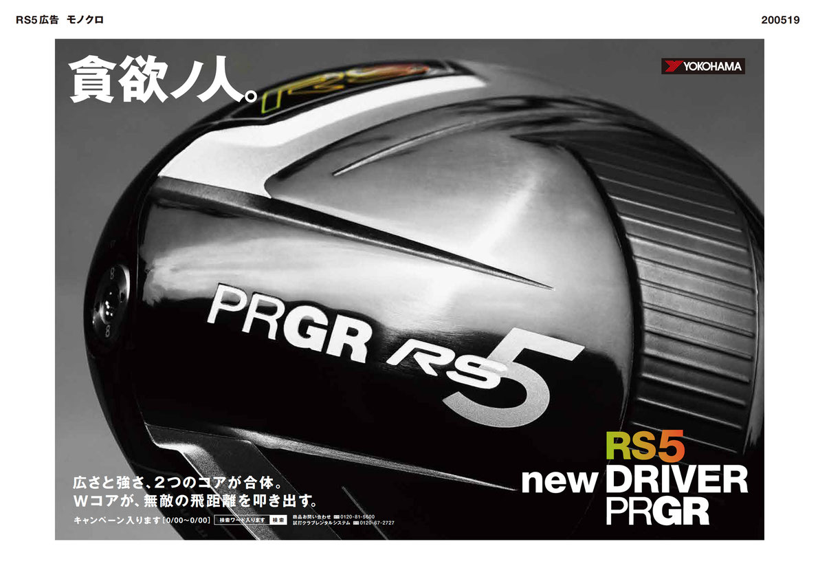 PRGR RS5 広告画像