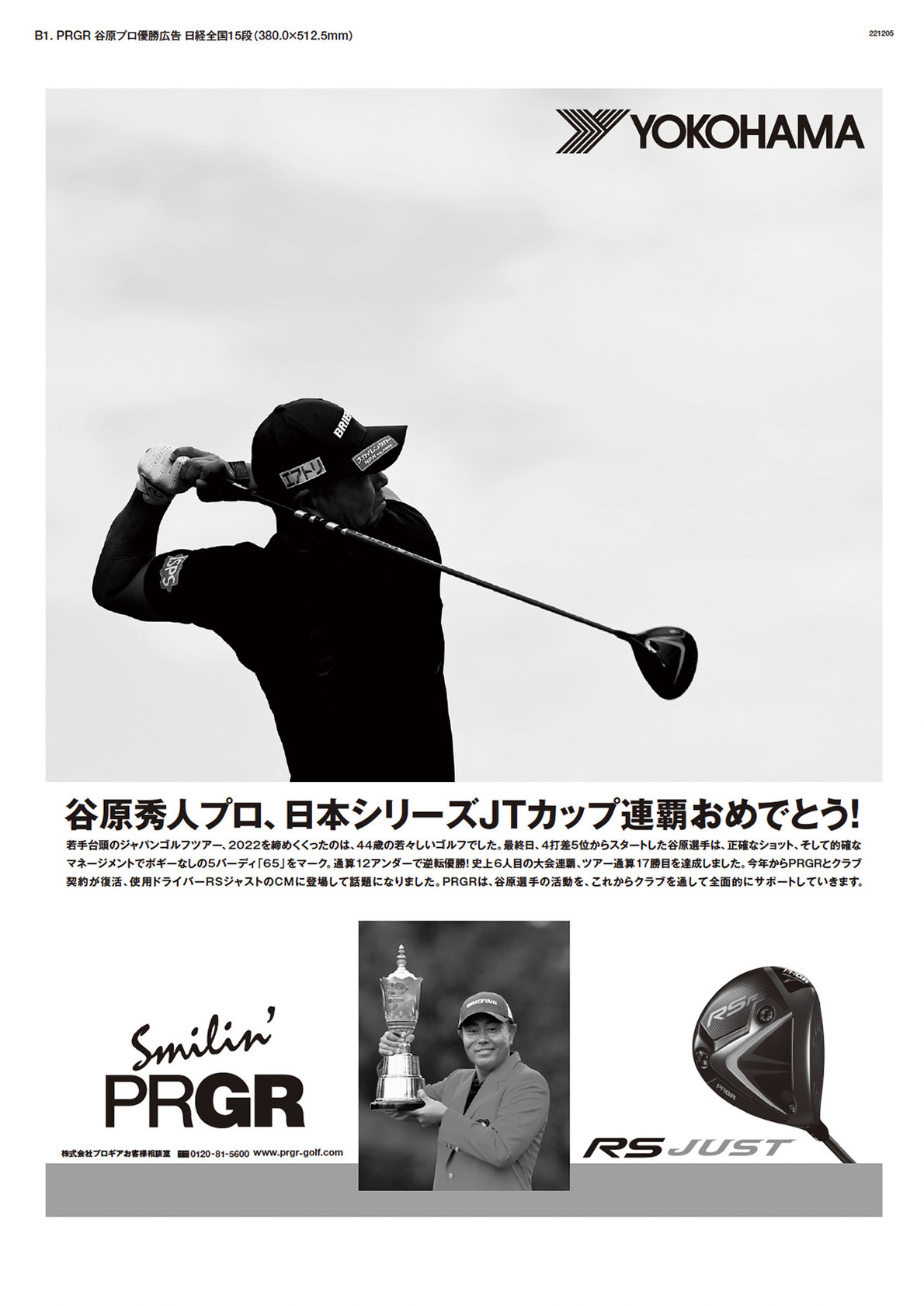 Smilin' PRGR RS JUST 谷原プロ優勝 新聞広告画像