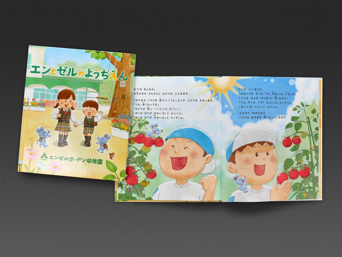 エンゼルガーデン幼稚園60周年記念絵本『エンとゼルのようちえん』画像