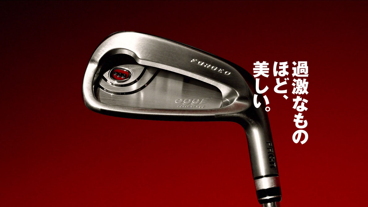PRGR EGG IRON 過激なものほど、美しい。CM画像